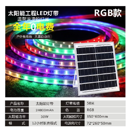 RGB style - solar light strip