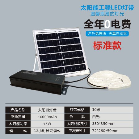 Standard version - Solar light strip