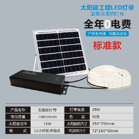 Standard version - Solar light strip