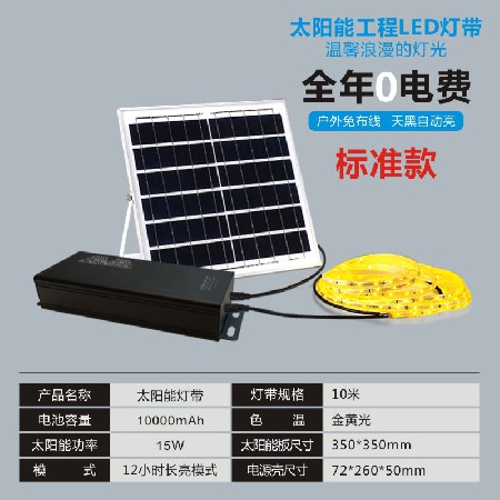 Standard version - Solar light strip