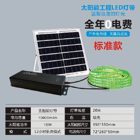 Standard version - Solar light strip