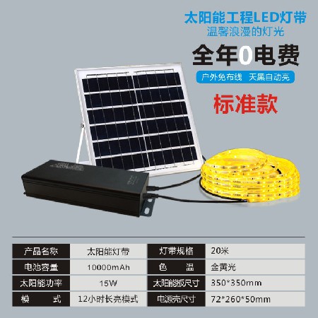 Standard version - Solar light strip