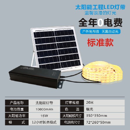 Standard version - Solar light strip