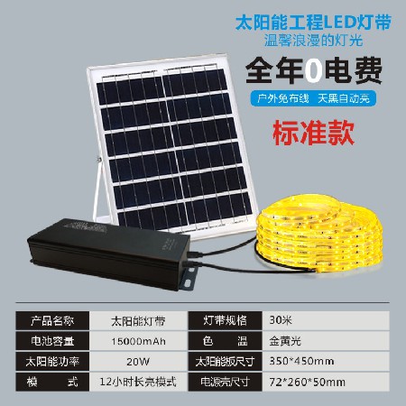 Standard version - Solar light strip