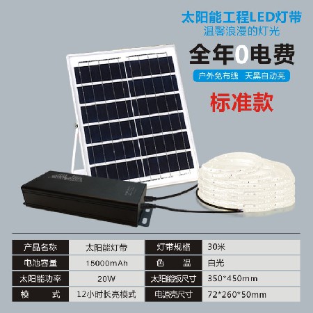 Standard version - Solar light strip