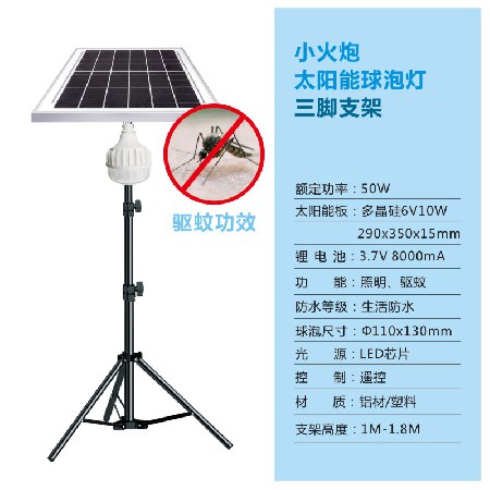 Solar powered small artillery - bracket type