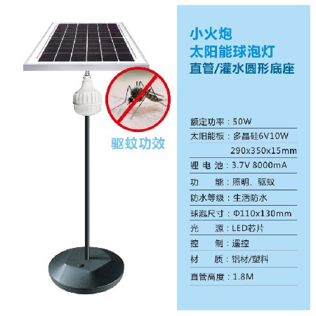 Solar powered small artillery - bracket type