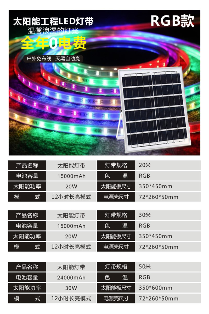 20米-RGB-SKU.jpg